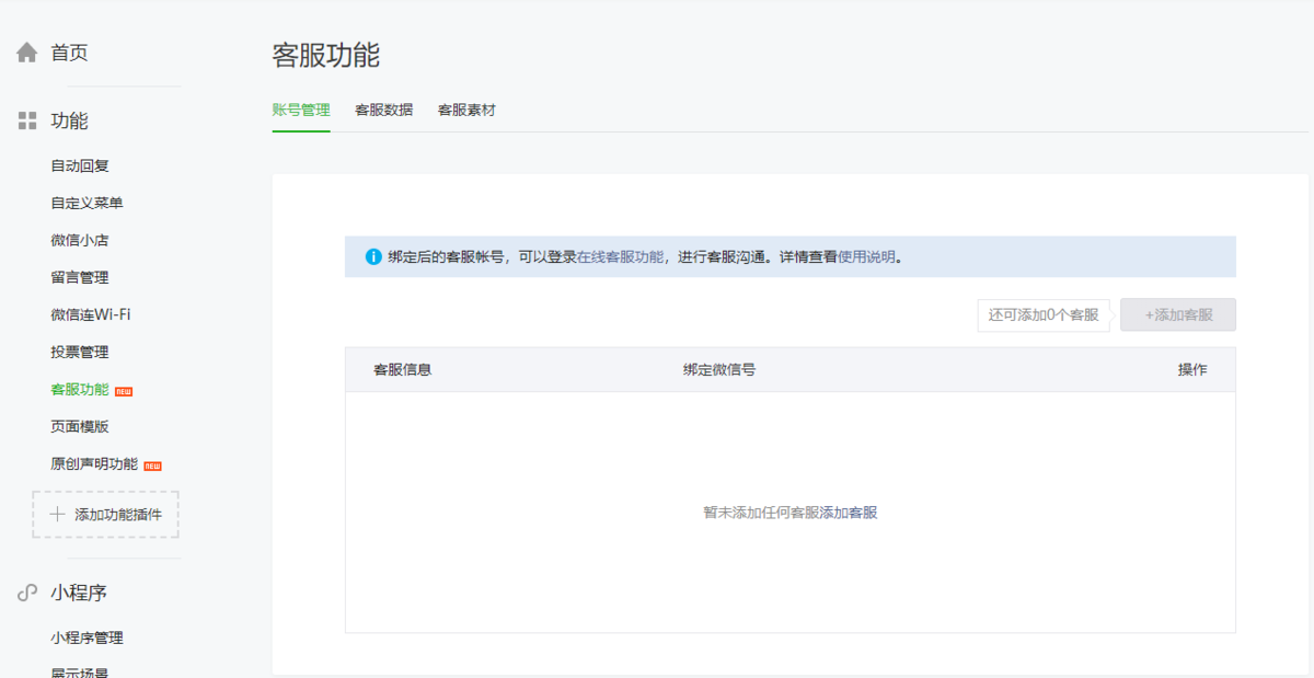 公众号客服功能 公众号客服功能